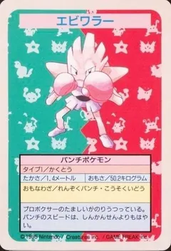 Hitmonchan (No Number)