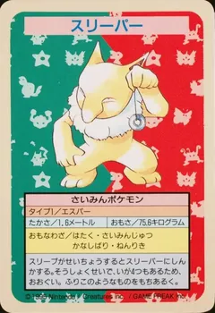 Hypno (No Number)