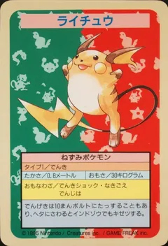 Raichu (No Number)