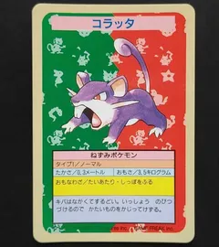 Rattata (No Number)