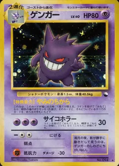 Gengar