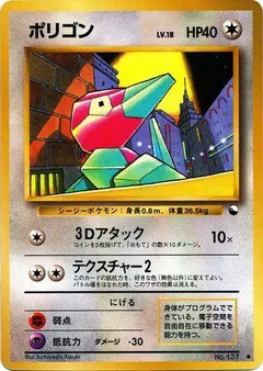 Porygon
