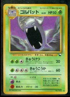 Golbat