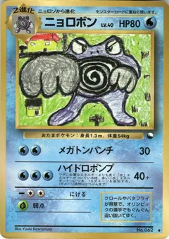 Poliwrath