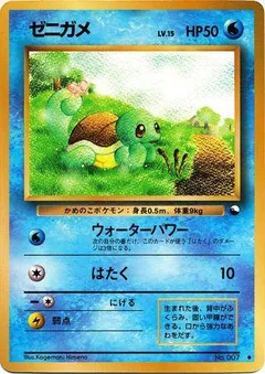 Squirtle