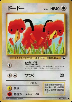 Doduo