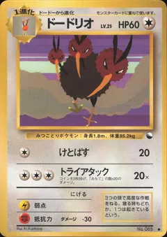 Dodrio