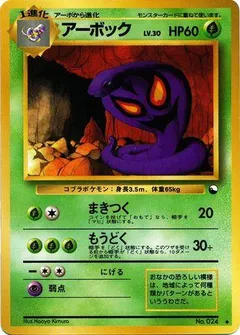 Arbok