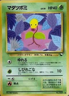 Bellsprout
