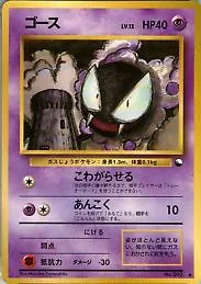 Gastly