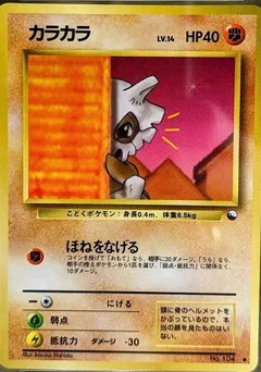 Cubone