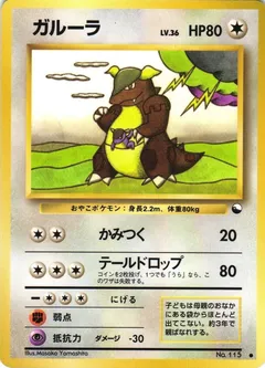 Kangaskhan