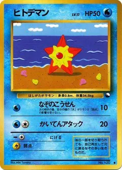 Staryu