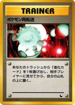 Pokemon Retransfer