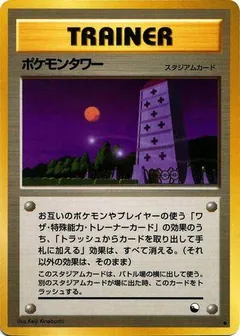 Pokemon Tower