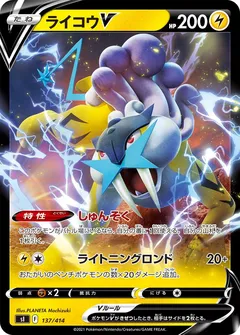 Raikou V