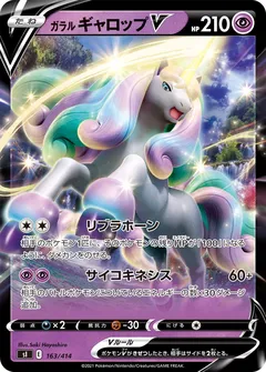 Galarian Rapidash V