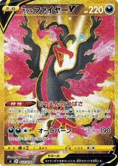 Galarian Moltres V