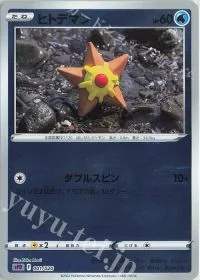 Staryu