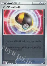 Ultra Ball