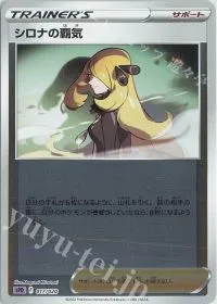 Cynthia's Ambition