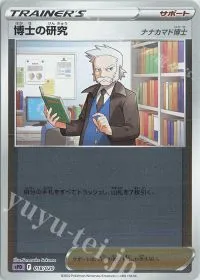 Professor's Research (Professor Rowan)