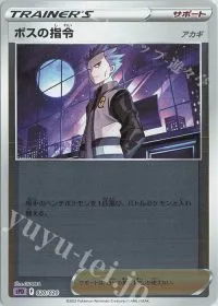 Boss's Orders (Cyrus)