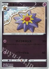 Starmie