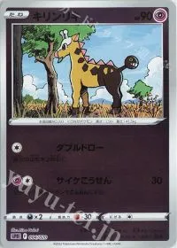 Girafarig