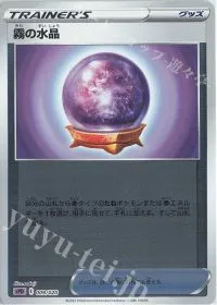 Fog Crystal