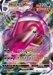 Gengar VMAX High-Class Deck