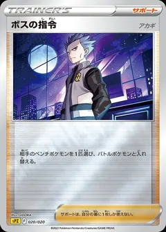 Boss's Orders (Cyrus)