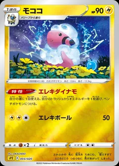 Flaaffy