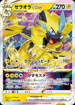 Zeraora VSTAR