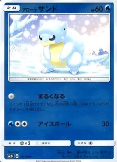 Alolan Sandshrew