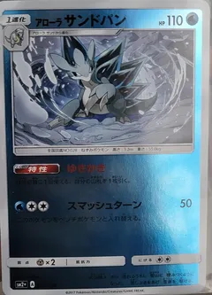 Alolan Sandslash
