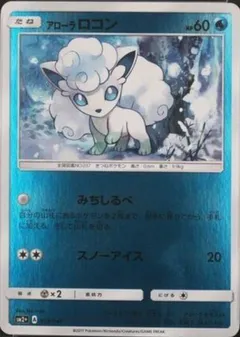 Alolan Vulpix