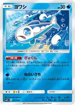 Wishiwashi