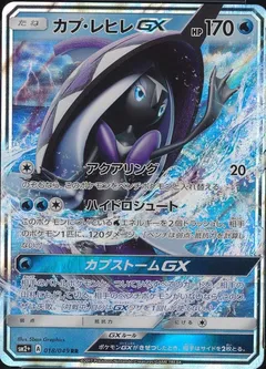 Tapu Fini GX