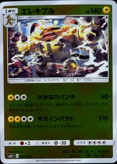 Electivire