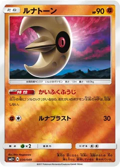 Lunatone