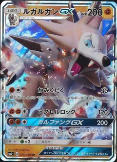 Lycanroc GX
