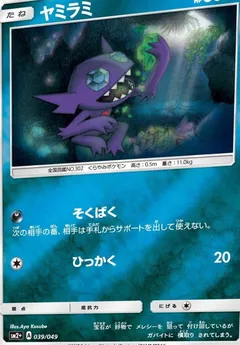Sableye