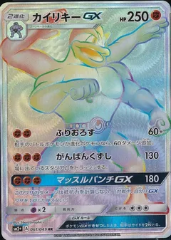 Machamp GX