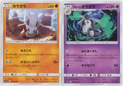 Alolan Marowak