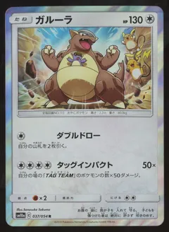 Kangaskhan