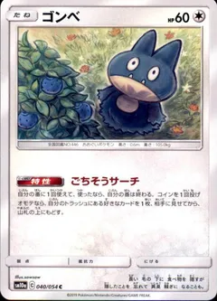 Munchlax