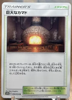Giant Hearth