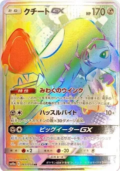 Mawile GX
