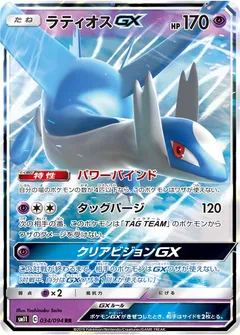 Latios GX